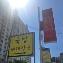 서강로 | ​[광주 운암동 맛집] 서강로 본촌국밥 이전! 24시간 우려낸 진한 사골육수의 깊은 맛