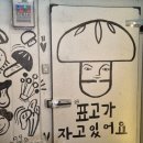 표고버섯선물가게