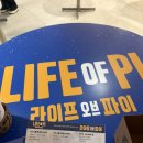 연극 돌아온다 | jtn 26년 1분기, 🐅🐯연극/뮤지컬 라이프오브파이🛟 vip 9열 후기❤️박강현,gs아트센터