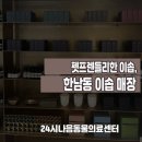 나음펫 네이버블로그
