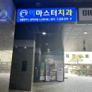 [방문후기] e마스터치과의원 _ 구강검진 스케일링