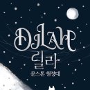문스톤 이미지