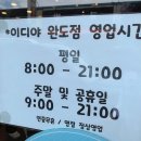 이디야커피완도점