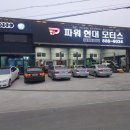 여주현대공업사 이미지