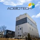 (주)애드바이오텍 이미지
