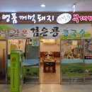 꺼먹돼지 이미지