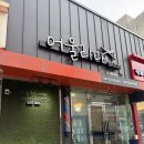 용연로 | 아산 배방미용실 추천 어울리다 아산점 볼륨매직 솔직후기