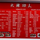 구미신평맛집 화라쿵푸 고기가득 매운맛 마라탕
