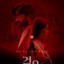검은 령 (2025) Rhapsody for the dead 이미지