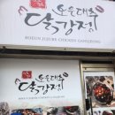 보은대추닭강정대전 네이버블로그