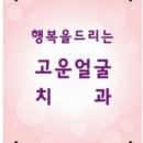 고운얼굴치과의원 이미지