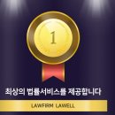 법무법인로웰 이미지