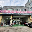 진도자동차공업사 이미지