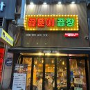 곱분이곱창장항웨돔점 | 일산 웨스턴돔 맛집 추천, 야채곱창과 막창구이가 맛있는 곱분이곱창 장항웨돔점