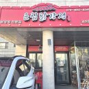 큰집닭강정 | 고산동 맛집, 큰집닭강정 포장 후기