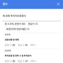 상원중학교 | 제 41회 투자자산운용사 노베이스 86점 합격후기＆공부방법