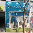 고잔동 속눈썹연장, 세나손네일! 풍성하고 볼륨감있게 연장했다.