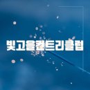 빛고을컨트리클럽