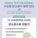2026.3.29 종려주일, 제주4.3기념주일 이미지