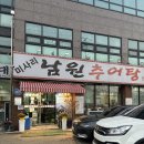 미사리 남원추어탕 본점 | 미사리 남원 추어탕 본점_추어탕 인생 맛집 (또 올꺼야~)