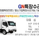 탑차전문서비스 이미지