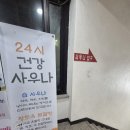 황토건강목욕탕 이미지