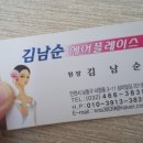 김남순헤어플레이스 이미지