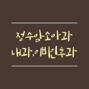 정수암소아과의원 이미지