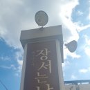 장서는 날 | 강남역 맛집, 장 서는 날 강남역 한식 맛집