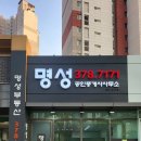 동탄명성공인중개사사무소 이미지