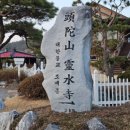 서천 영수암 목조보살좌상 | 진천 두타산 영수사를 다녀와서