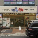 청솔초등학교 | 쯔양맛집 울산돈까스 뜨돈 달동점 솔직후기