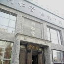 북경동인당서울