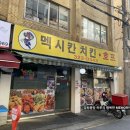 연희호프 - 안산시 단원구 원본로3길 9-1 | 연희호프