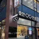 호안안경 | 호안안경 인하대역 | 미추홀구 인하대 안경점 추천 안경맞춤후기