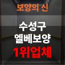 팔레스 | 대구 엘리베이터 보양 수성구 우방팔레스 시공후기