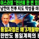 📹안녕 한국! 11월 21일 18:00 이스라엘 "천년에 한 번 있는 기회인 것 같아요!" 남한이 전투 지도 작성을 마치자 북한은 이미지