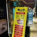 서울대입구역가성비맛집 내돈내산 추천 멕스칸떡볶이