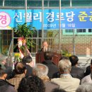 신월리경로당 이미지