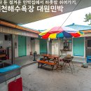 대원민박
