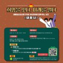 자립을 준비하는 모든 청년들아 모여라 | 은평구 자립준비청년과 함께한 따뜻한 두 시간,<희망을 잇다, 미래를 열다: 새함시>