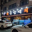돈방석 - 남구 월평로 238 | 영대 가성비 횟집 : 돈방석 방문솔직후기(26. 6. 2.)