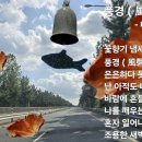 풍경 ( 風 磬 ) / 다서 신형식 이미지