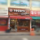 토굽스카페 이미지