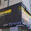 호인세무회계