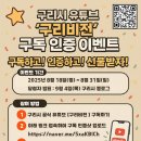 구리비전 이데일리