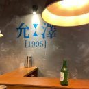 전포 술집 윤택 1995 내돈내산 후기