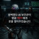 [한국저작권위원회] 공공기관 소프트웨어 저작권 & 자산관리 이해 | [정보보안 뉴스레터] 04월 08일 : AI 기반 보안 위협의 급증과 선제적 대응 체계로의 전환