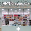 월드옵티마약국 이미지