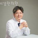 수이강한의원 이미지